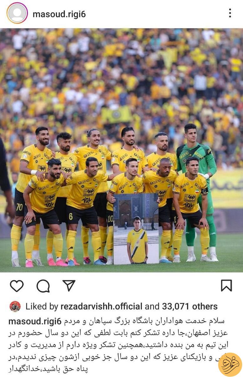 (عکس) پیام جالب خرید جدید پرسپولیس برای سپاهان