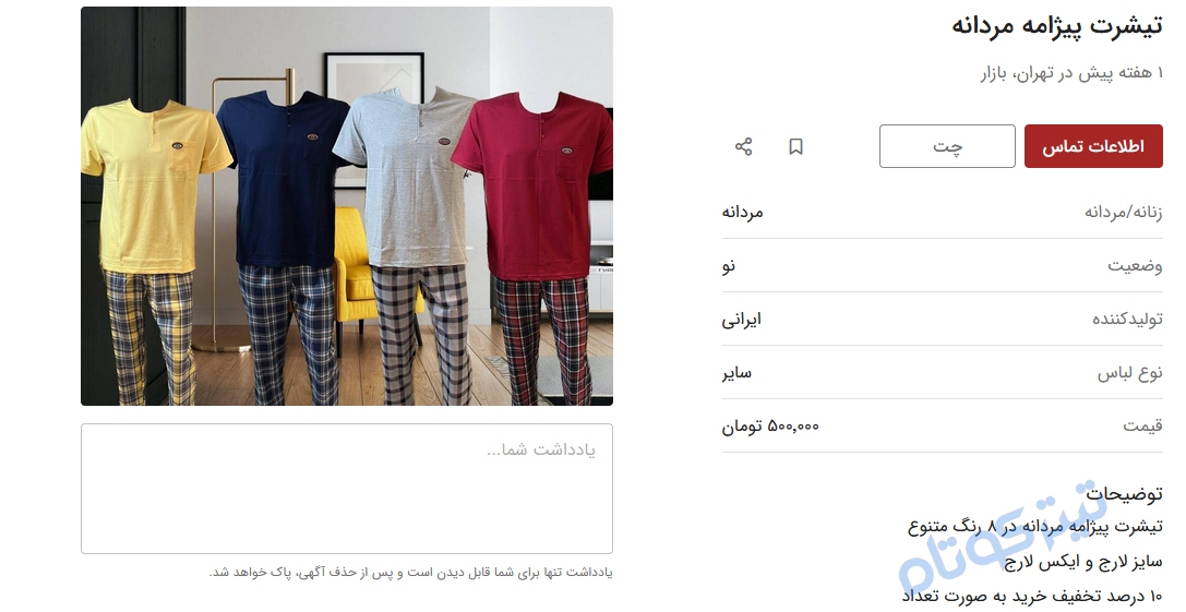 وضعیت بازار پوشاک عجیب شد / پیژامه ۱۸۰ هزار تومان!