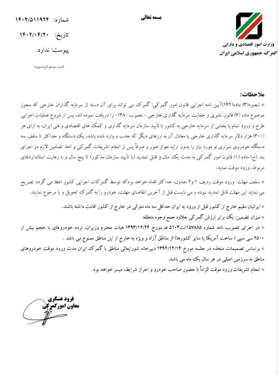 اجازه ورود خودرو‌های آمریکایی به جاده‌های ایران برای چه کسانی صادر شد؟