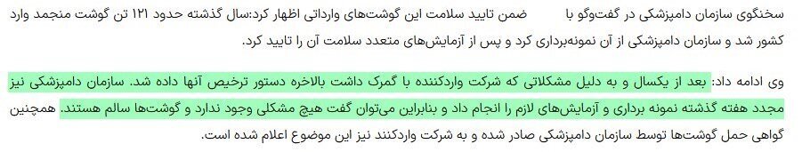 تناقض‌گویی ۲ دستگاه در مورد محموله گوشت وارداتی