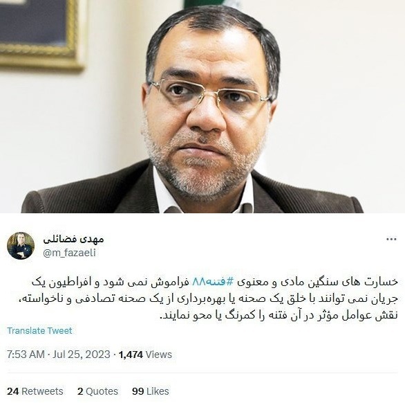 واکنش فضائلی، عضو دفتر حفظ و نشر آثار رهبری به عکس‌های اخیر خاتمی: خسارت‌های ۸۸ با خلق یک صحنه تصادفی کمرنگ نمی‌شود