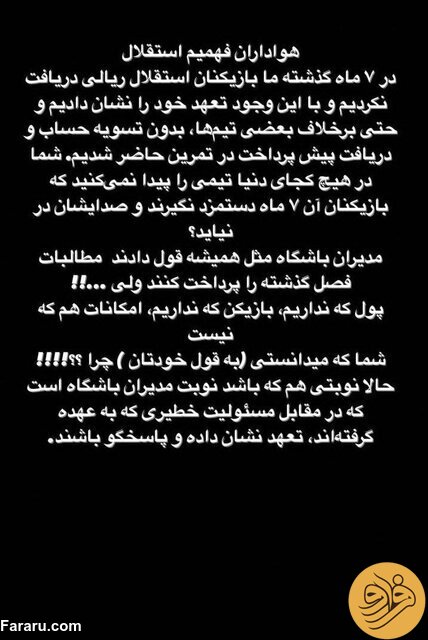 (عکس) استوری مشترک بازیکنان استقلال علیه مدیران باشگاه