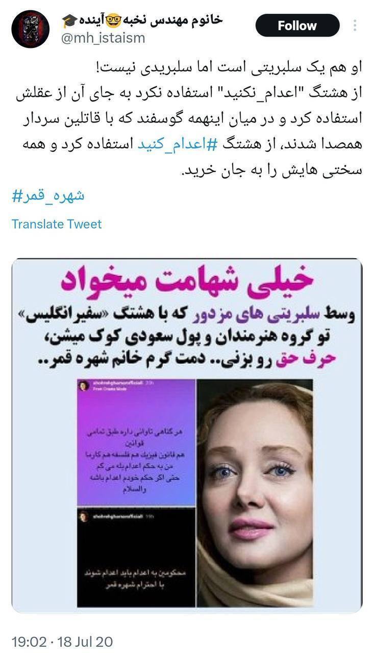 (تصویر) وقتى شهره قمر خودی بود؛ حمایت از رئیسی و مجازات اعدام