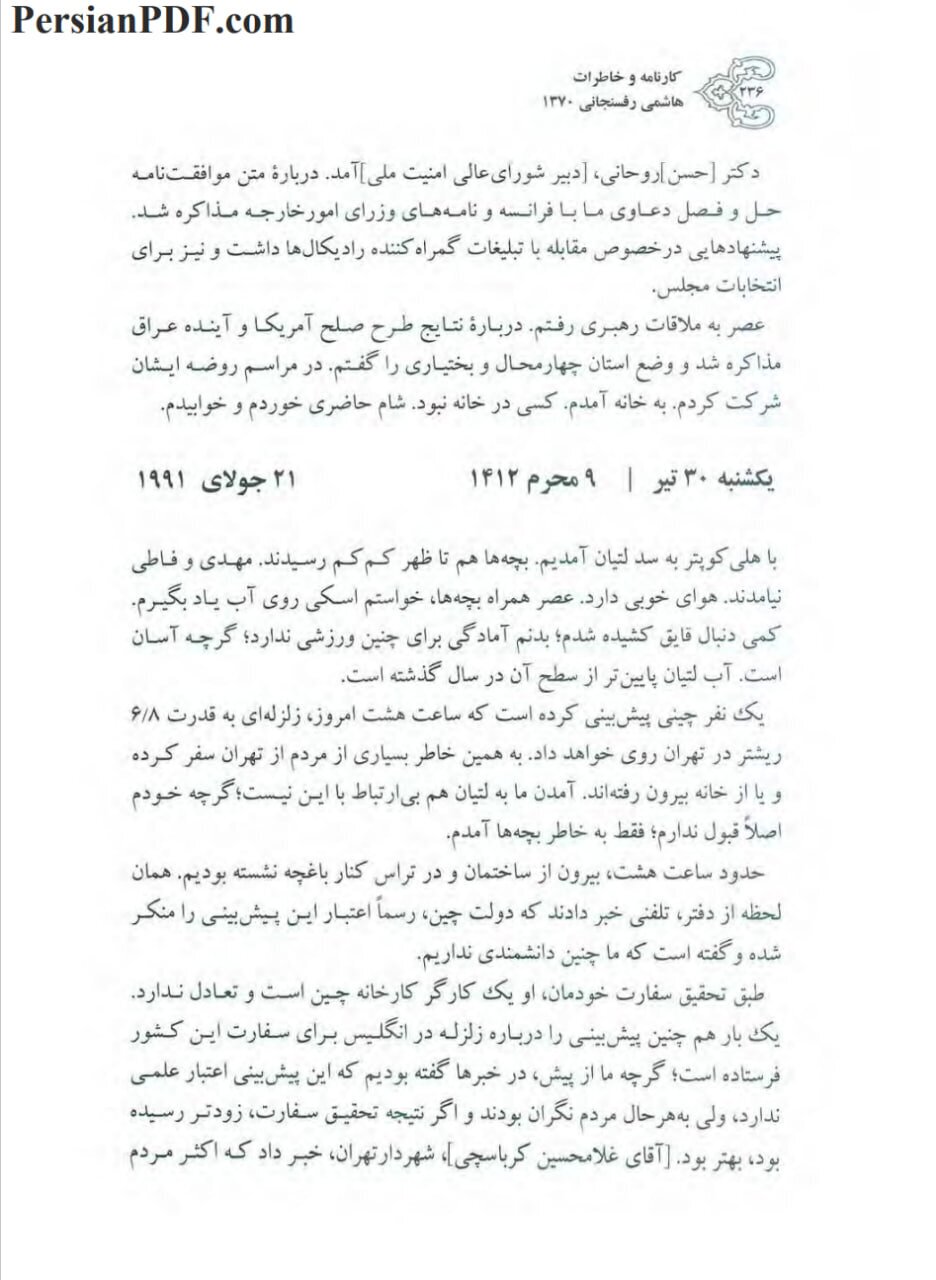 خاطره جنجالی هاشمی