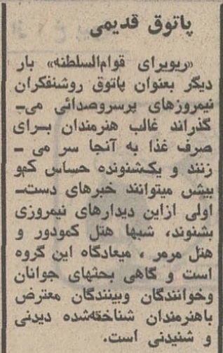 (تصویر) پاتوق روشنفکران ۵۰ سال پیش در تهران