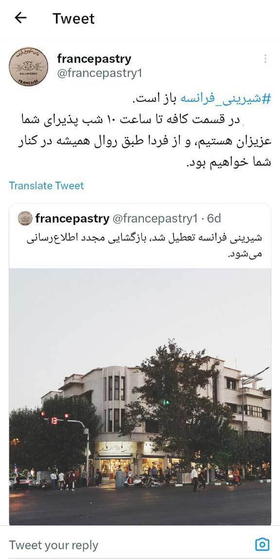شیرینی فرانسه