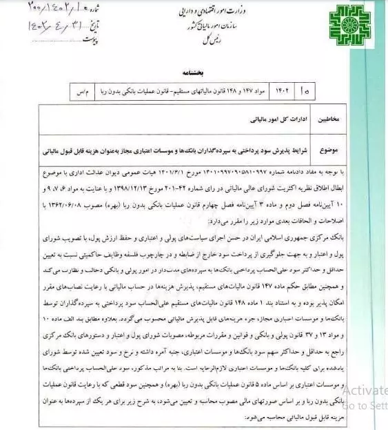 نحوه اخذ مالیات از سود سپرده‌های بانکی ابلاغ شد