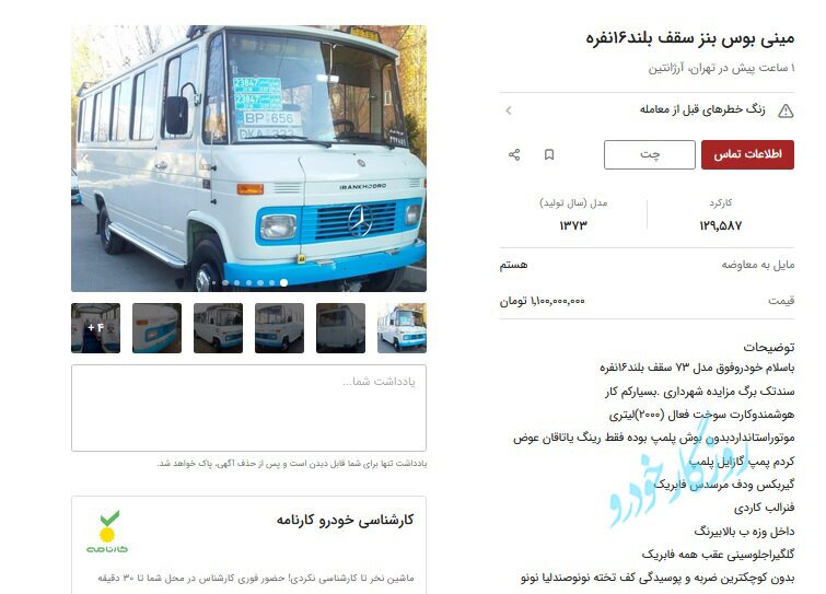 قیمت عجیب مینی بوس بنز در بازار