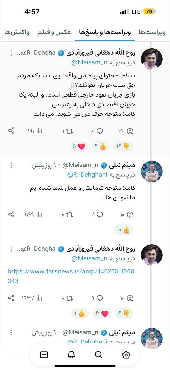 افشای پشت پرده فیلترینگ اپلیکیشن متهم به بی حجابی در دعوای شدید معاون رییسی و میثم نیلی!