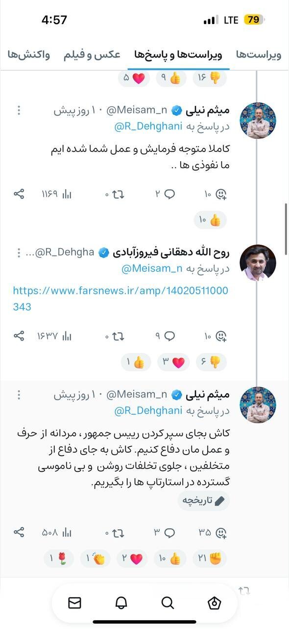 افشای پشت پرده فیلترینگ اپلیکیشن متهم به بی حجابی در دعوای شدید معاون رییسی و میثم نیلی!