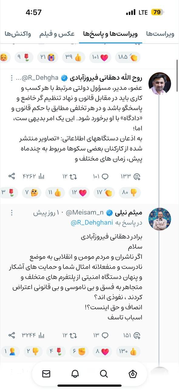 افشای پشت پرده فیلترینگ اپلیکیشن متهم به بی حجابی در دعوای شدید معاون رییسی و میثم نیلی!