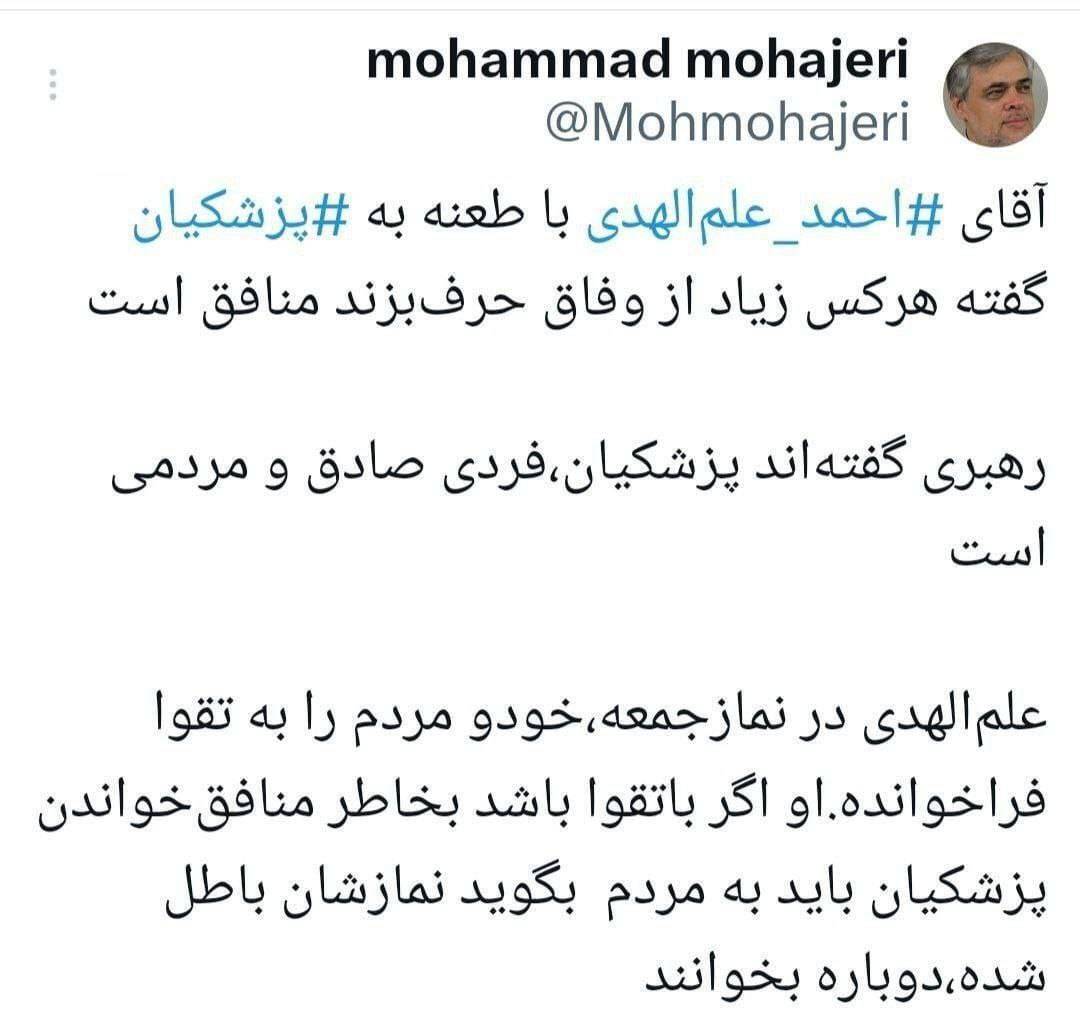 محمد مهاجری: جناب آقای امام‌جمعه محترم مشهد! به کسانی که پشت سرتان‌نماز خواندند، بگویید نمازشان باطل بوده!