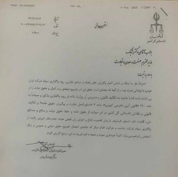بخش خصوصی بالاخره فرمان هدایت بزرگترین خودروسازی را بر عهده گرفت///در حال تکمیل