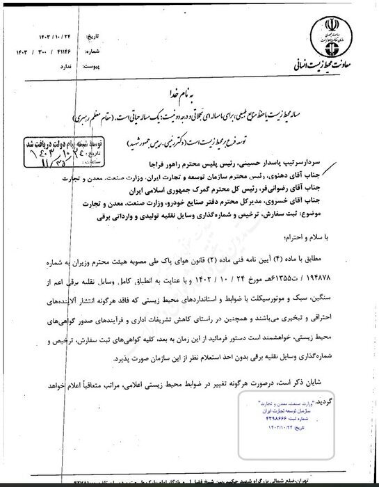 خودرو‌های برقی برای واردات نیاز به استعلام از محیط زیست ندارند