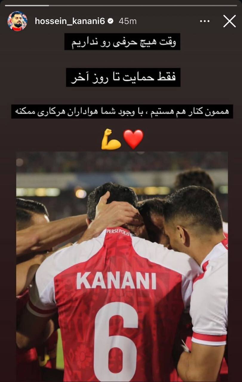 (عکس) واکنش کنعانی‌زادگان به نیمکت‌نشینی در پرسپولیس