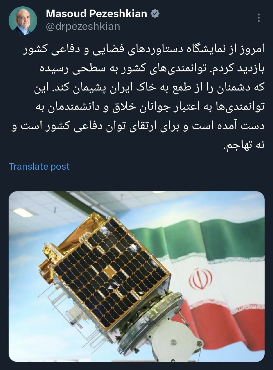 پزشکیان: توانمندی ما در سطحی است که دشمنان از طمع به خاک ایران پشیمان شوند