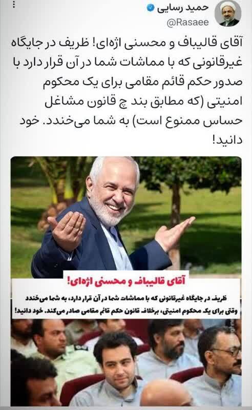 حمله جدید رسایی به ظریف ///