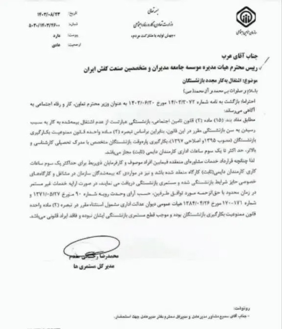 بازنشستگان می‌توانند به کار برگردند؟ ///