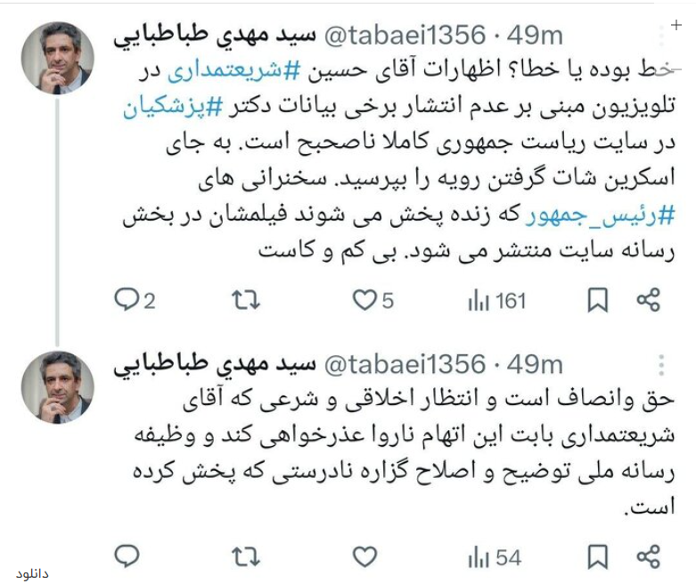معاون ارتباطات و اطلاع‌رسانی دفتر رئیس‌جمهور: سخنان رئیس‌جمهور بی‌کم‌وکاست منتشر می‌شود/ شریعتمداری بابت اتهام ناروا عذرخواهی کند
