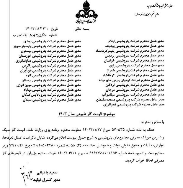 نرخ جدید خوراک گاز پتروشیمی‌ها و سوخت صنایع