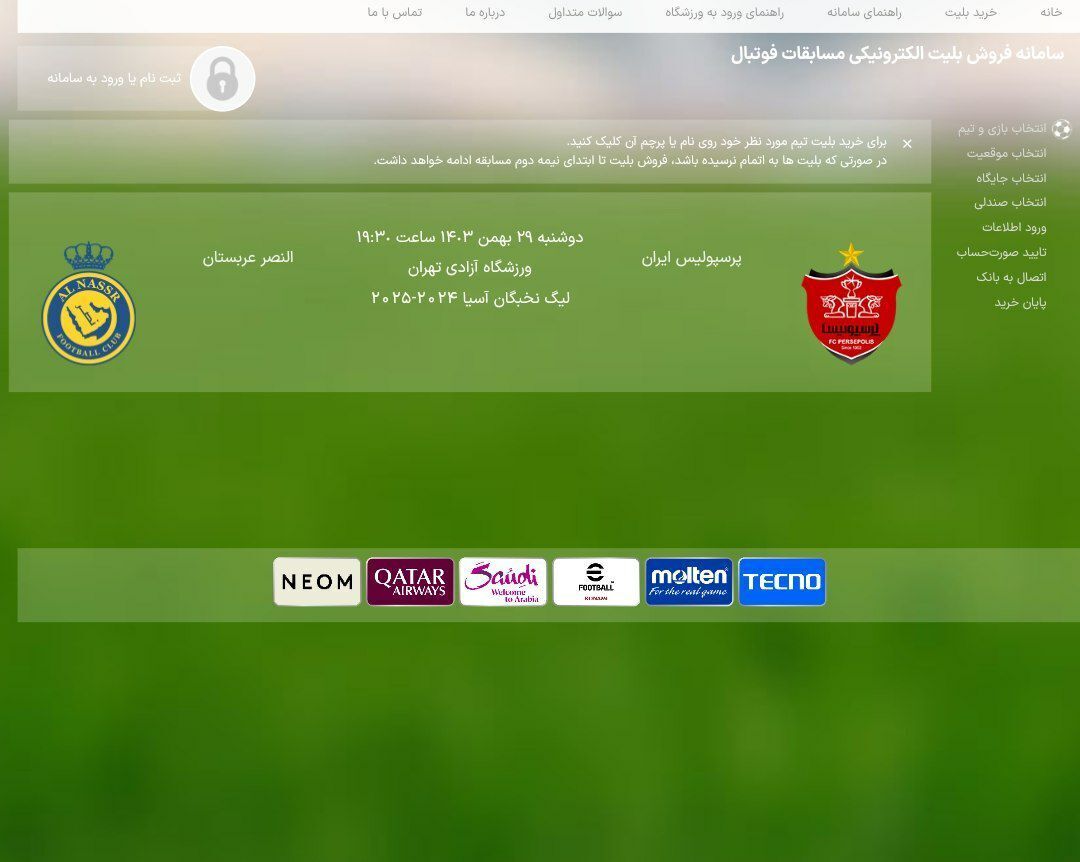 پرسپولیس فروش بلیت بازی با النصر را شروع کرد