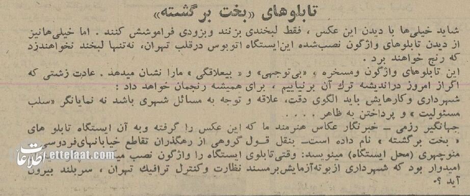 (تصاویر) تابلو‌های راهنمایی و رانندگی تهران سروته شد!