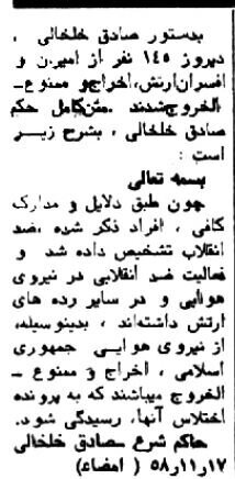 گفت‌و‌گو با آیت‌الله خلخالی روزی که ۱۴۵ افسر ارتش را اخراج کرد!//در حال تکمیل