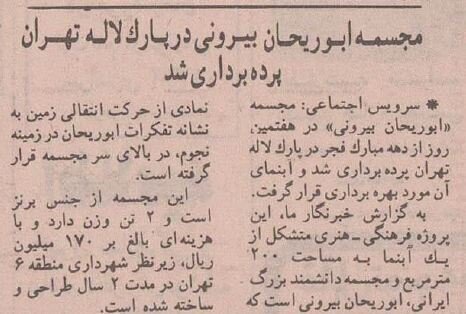 (تصاویر) اولین مجسمه‌ای که بعد از انقلاب در تهران نصب شد