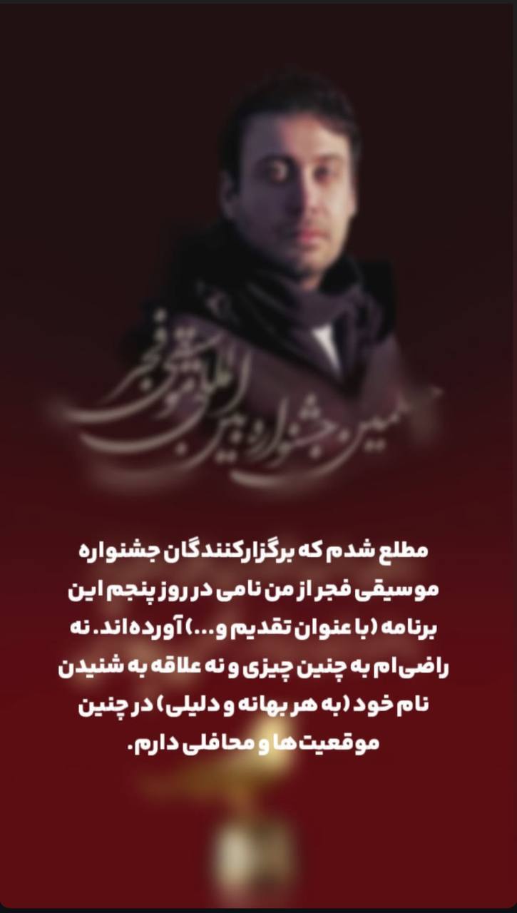 واکنش تند محسن چاوشی به ذکر نامش در جشنواره موسیقی فجر
