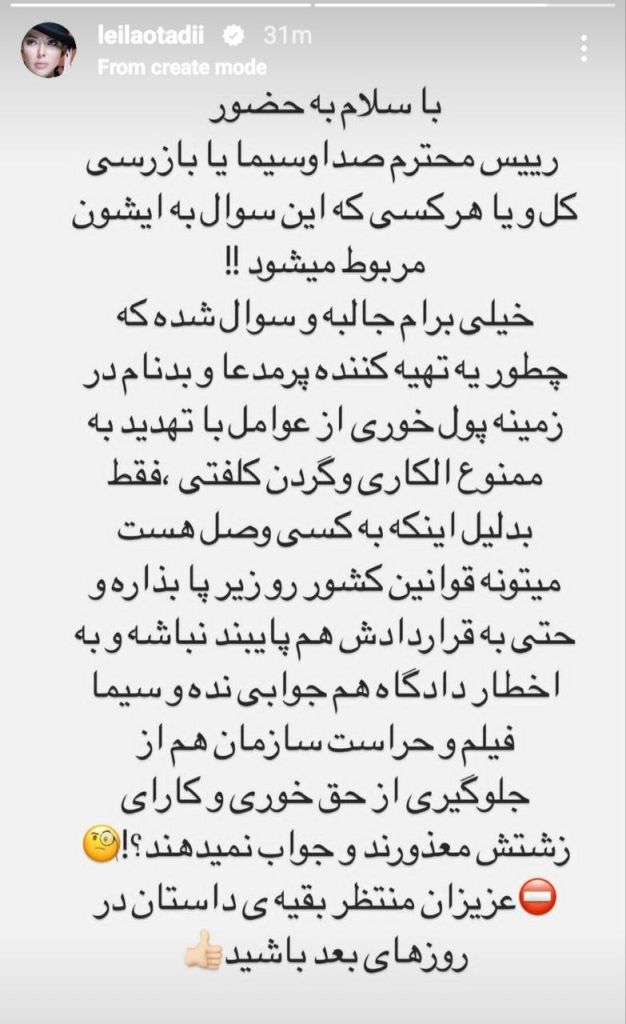 لیلا اوتادی از تهدید یک تهیه‌کننده به ممنوع‌الکاری‌اش خبر داد