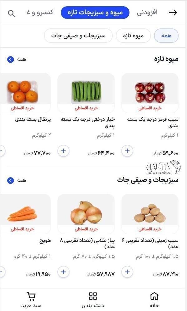 (عکس) خرید قسطی به سیب زمینی و پیاز رسید///