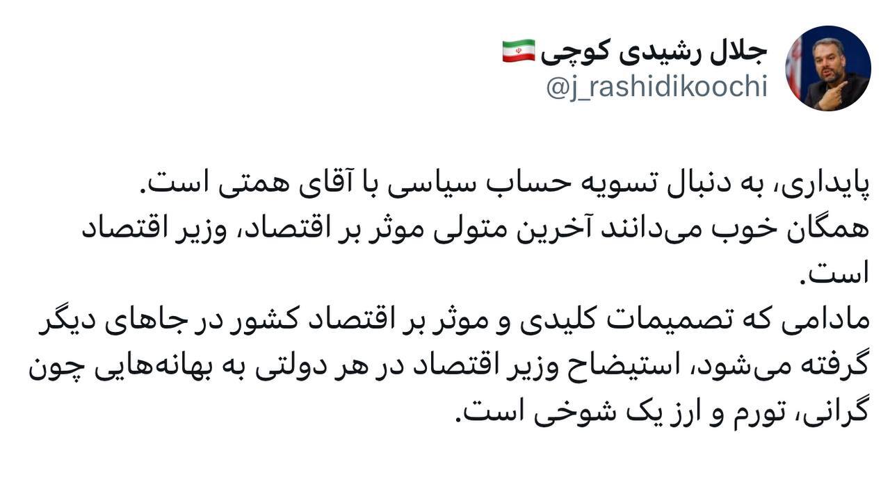جلال رشیدی کوچی: پایداری‌ به‌دنبال تسویه‌حساب سیاسی با آقای همتی است