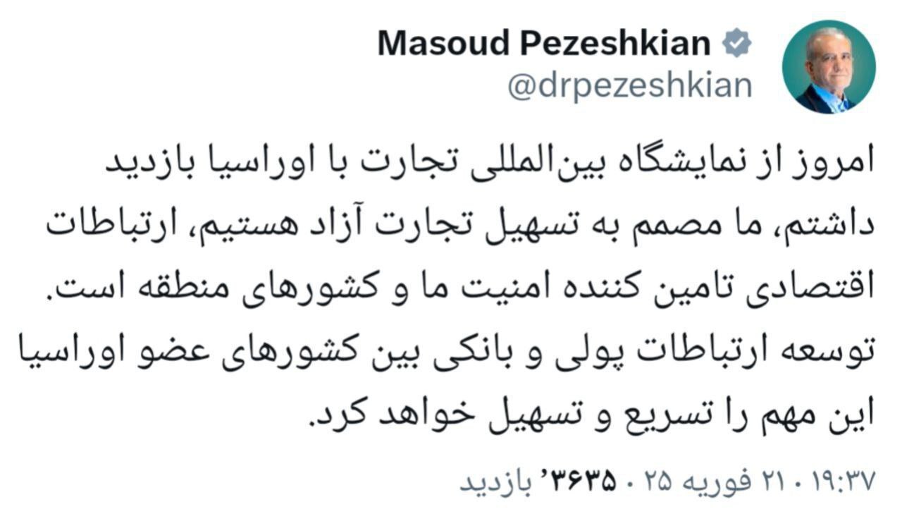 پزشکیان: ارتباطات اقتصادی امنیت ما و منطقه را تامین می‌کند
