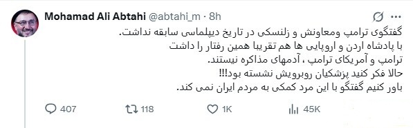 ابطحی: باور کنیم گفت‌وگو با ترامپ کمکی به مردم ایران نمی‌کند
