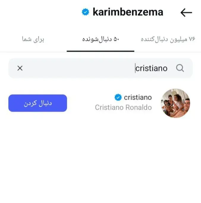 فالو بعد از آنفالو؛ پایان دلخوری بنزما از رونالدو
