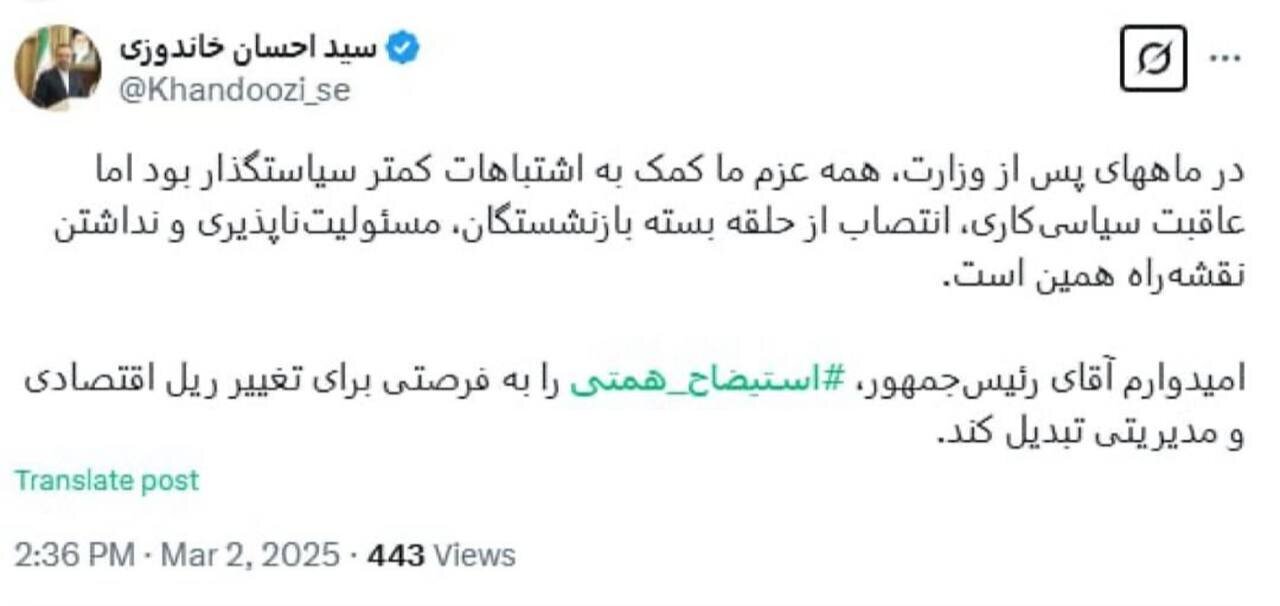 واکنش وزیر اقتصاد رئیسی به برکناری همتی؛ عاقبت نداشتن نقشه راه همین است
