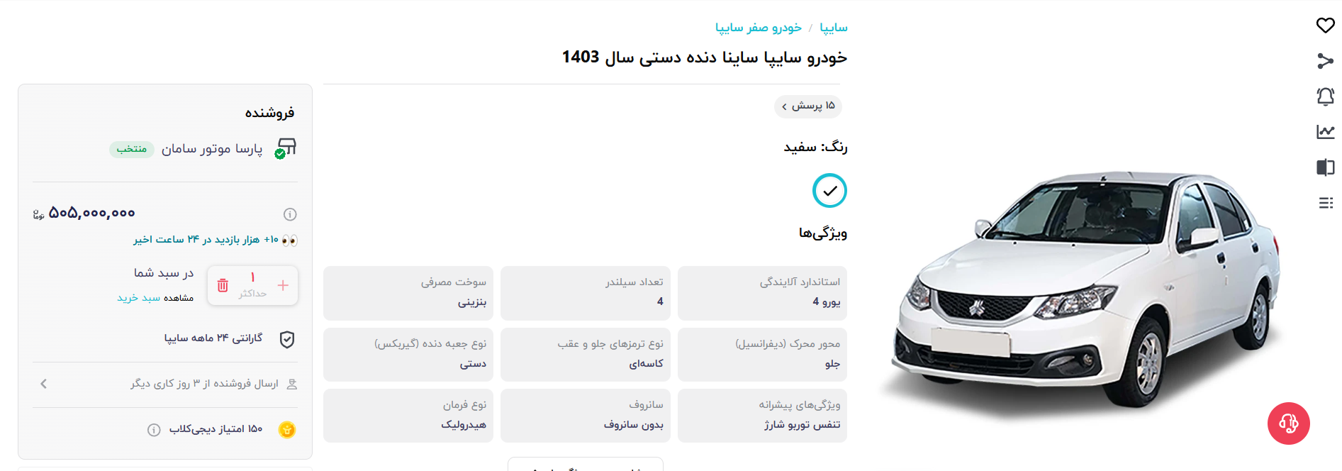 جنجال دیجی‌کالا با فروش خودرو صفر و کارکرده