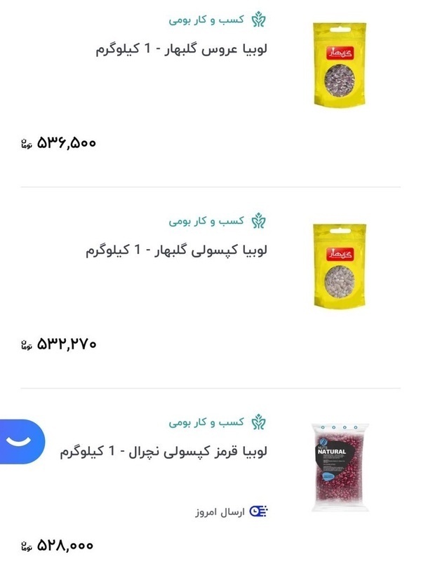 افزایش سرسام‌آور قیمت حبوبات؛ حبوبات هم از سبد خانوار حذف شد