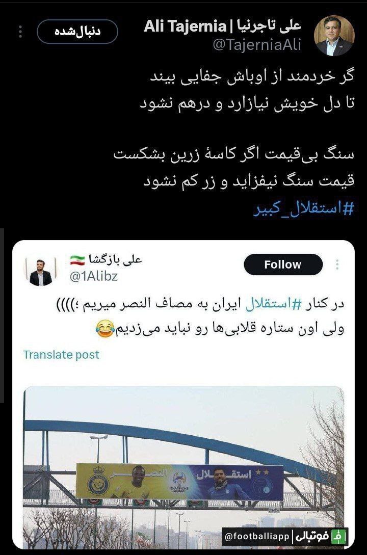 (عکس) جواب تند رییس هیات مدیره استقلال به مدیر شهرداری تهران