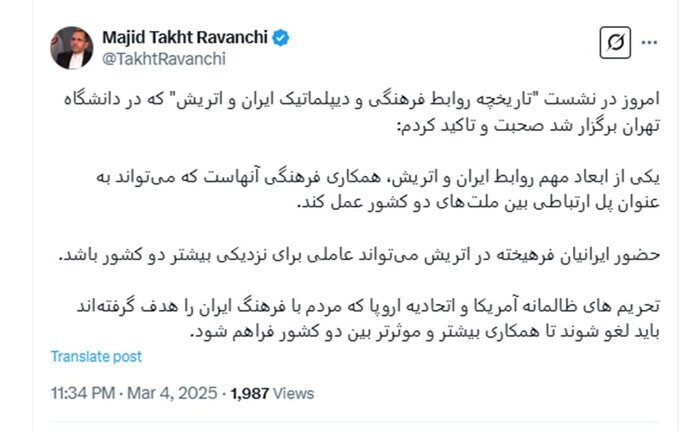 تخت روانچی: همکاری‌ فرهنگی ایران و اتریش؛ یکی از ابعاد مهم روابط دو کشور