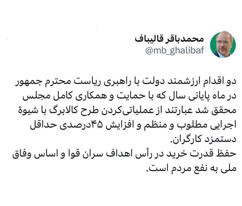 واکنش قالیباف به افزایش ۴۵درصدی حقوق کارگران