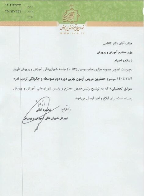 دروس آزمون نهایی یازدهم و دوازدهم اعلام شد