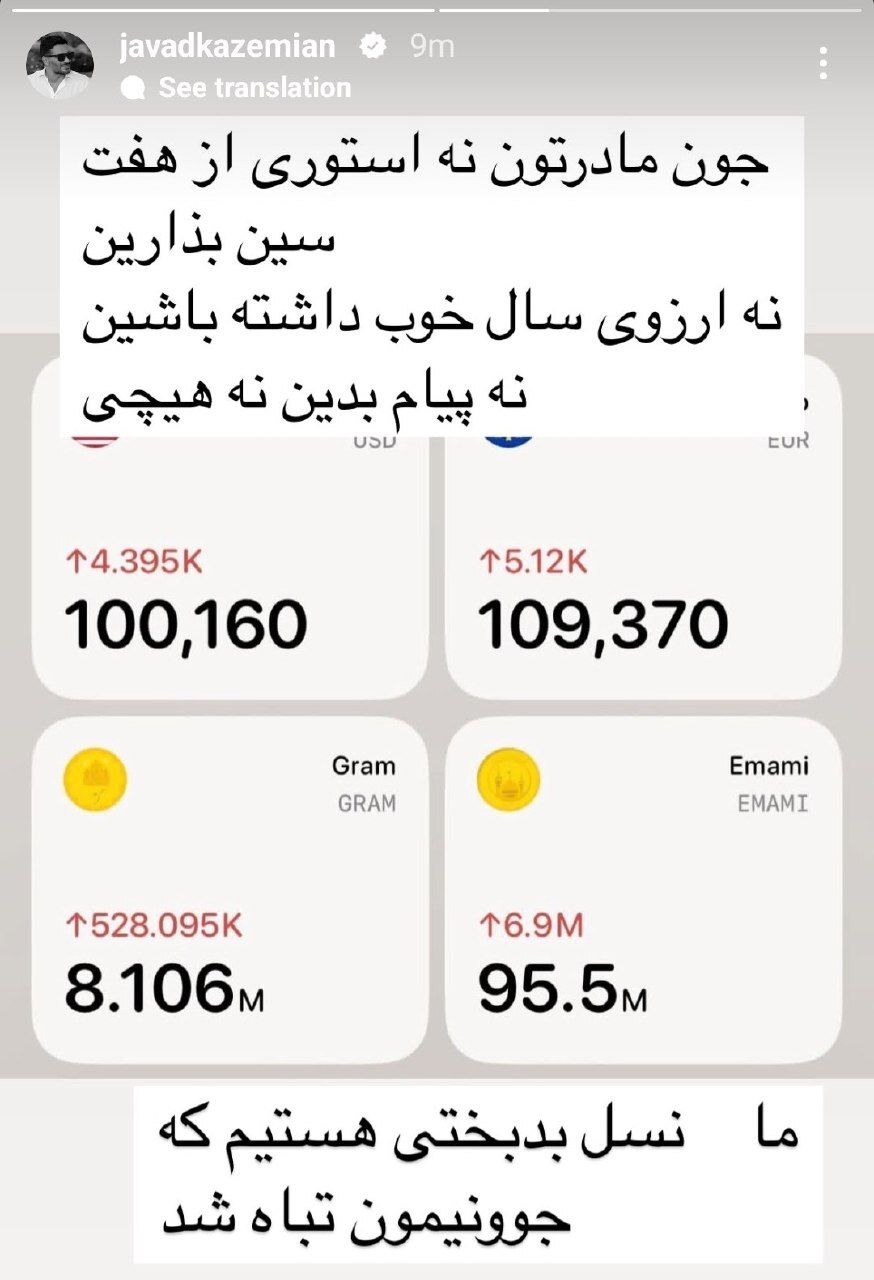 (عکس) واکنش غم‌انگیز جواد کاظمیان به افزایش قیمت دلار