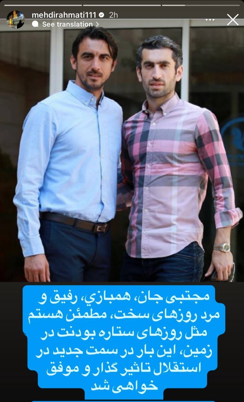 (عکس) واکنش احساسی مهدی به بازگشت مجتبی جباری
