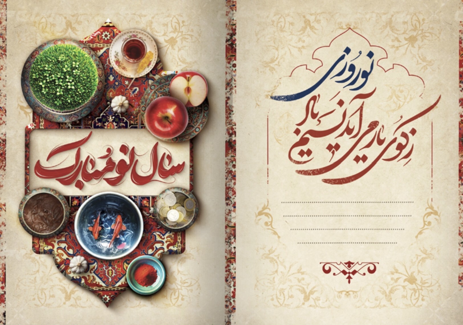 پیام تبریک عید نوروز؛ جملات رسمی و دوستانه برای تبریک عید 1404