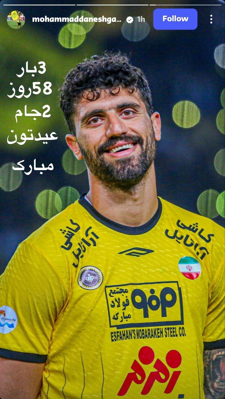 (عکس) کنایه نوروزانه ولی تند و تیز مدافع سپاهان به پرسپولیس