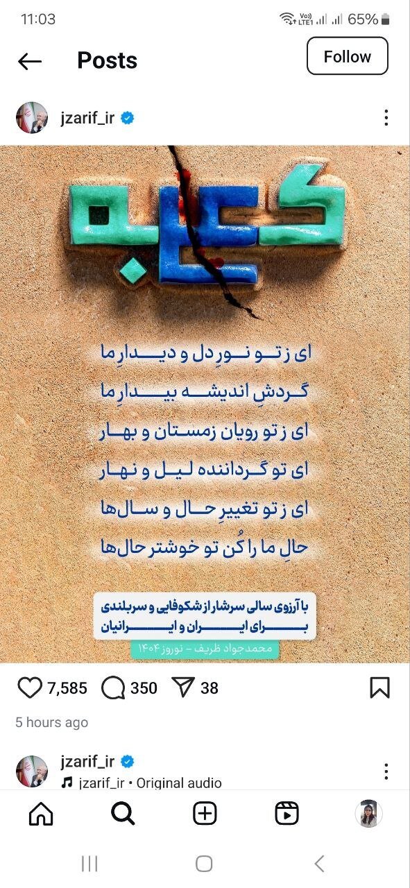 پیام محمدجواد ظریف برای مردم