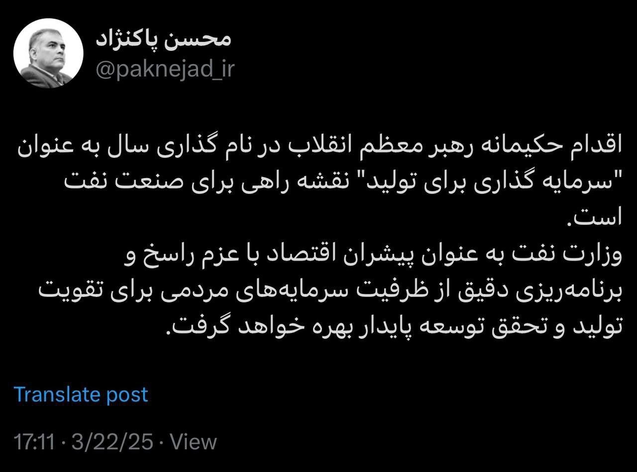 «سرمایه‌گذاری برای تولید» نقشه راهی برای صنعت نفت است