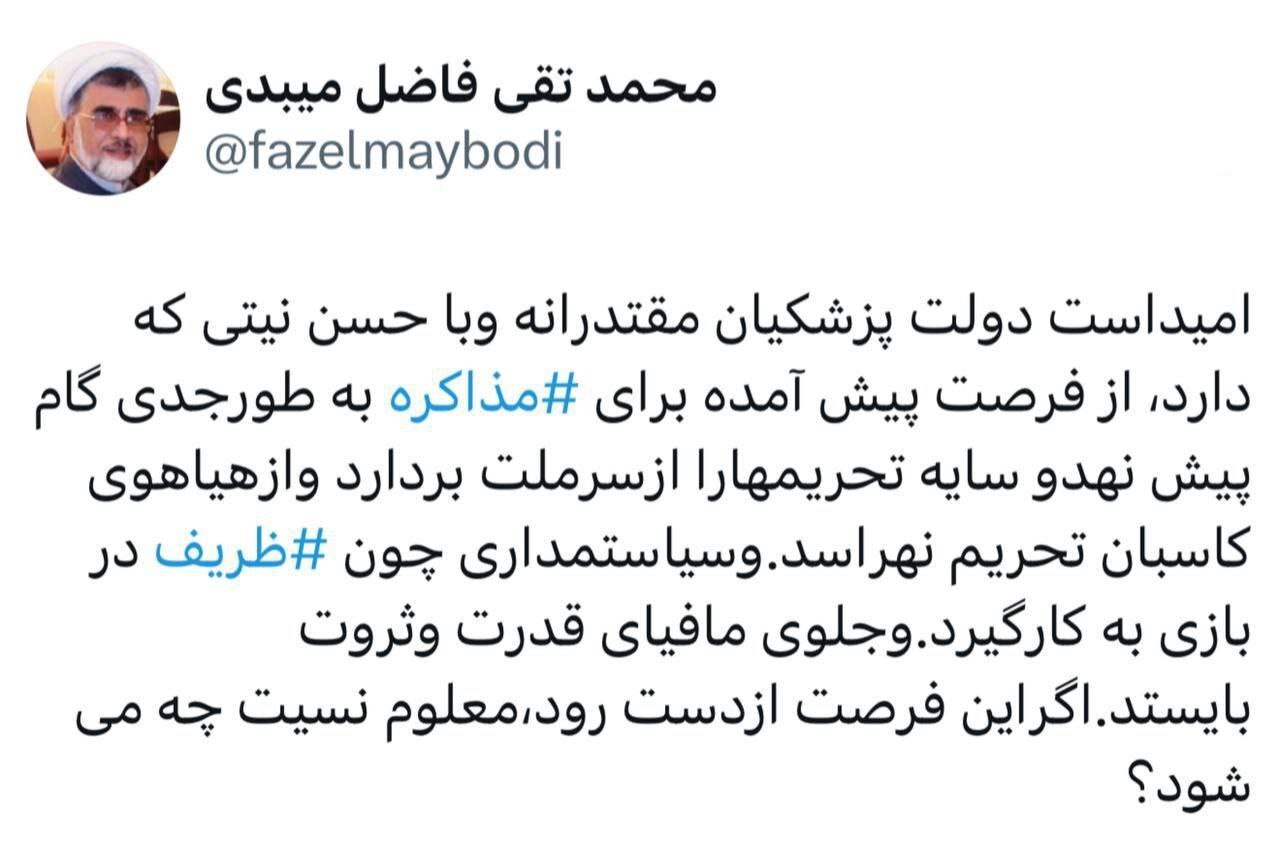 فاضل میبدی: آقای پزشکیان با مذاکره، سایه تحریم را بردارید