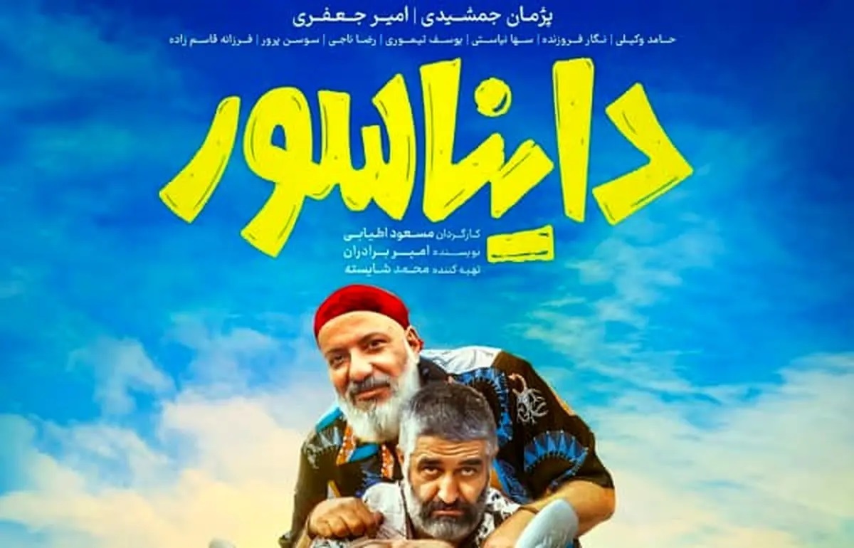 نگاهی به «دایناسور» فیلم پرفروش سینما